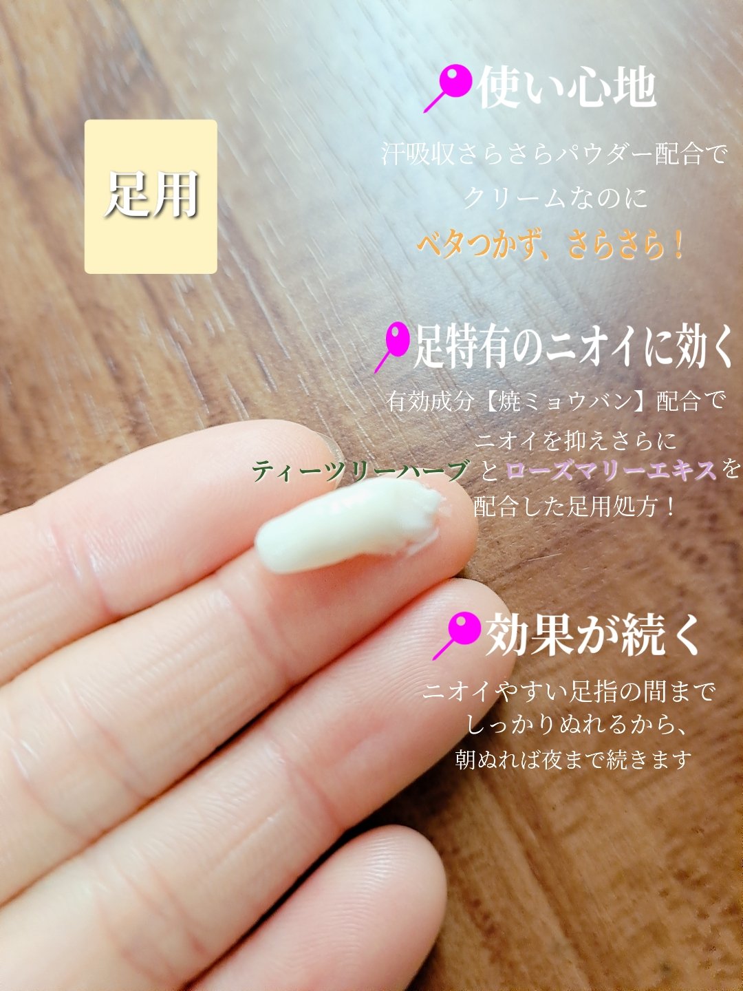 薬用足指さらさらクリーム/デオナチュレ/デオドラント・制汗剤を使ったクチコミ（3枚目）