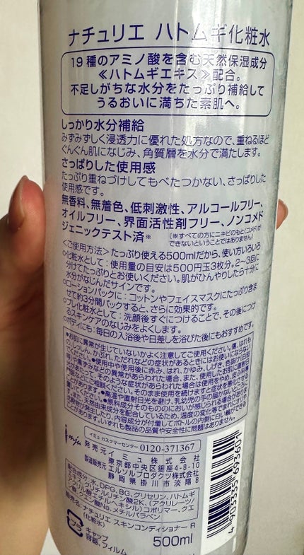 ハトムギ化粧水(ナチュリエ スキンコンディショナー R )/ナチュリエ/化粧水を使ったクチコミ(3枚目)