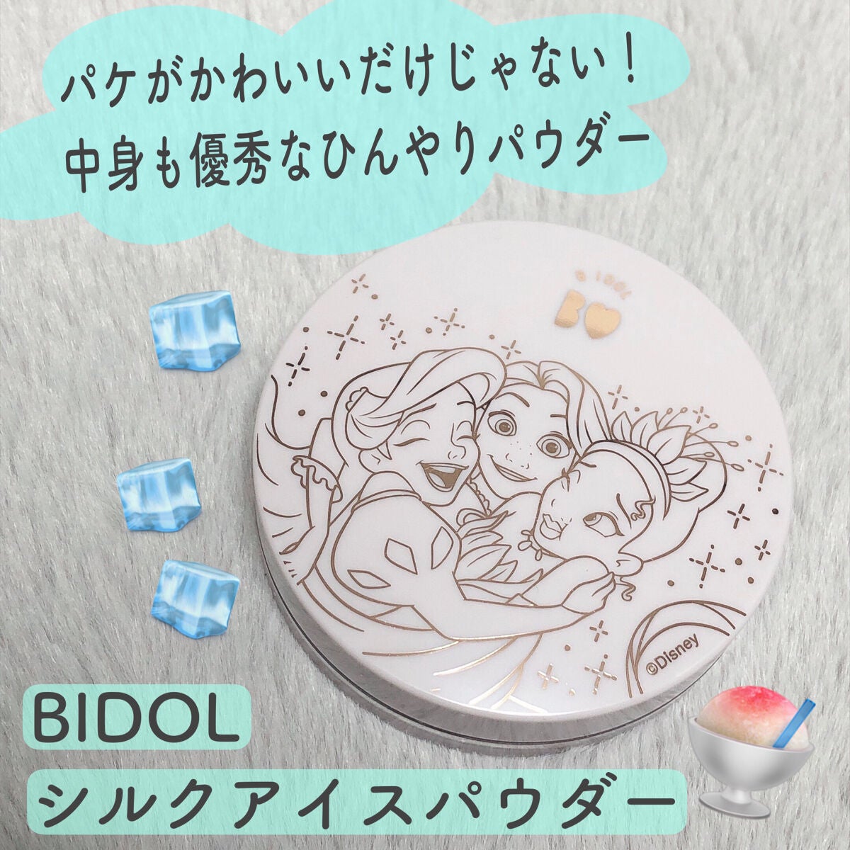シルクアイスパウダー/b idol/ルースパウダーを使ったクチコミ(1枚目)