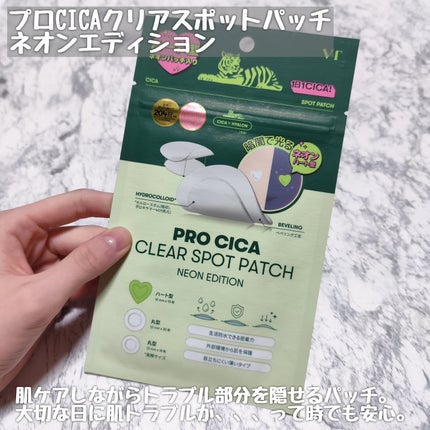 プロCICA クリアスポットパッチ/VT/その他スキンケアを使ったクチコミ(6枚目)