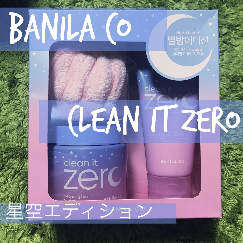 banila co. 星夜エディション
激マブなかわいいやつ届いたった！！

☆banilaco
クリーン イット クレンジング

めちゃくちゃ愛用してるbanilacoのクリーン イット クレンジングが星夜デザインに！
かわいすぎやろー！