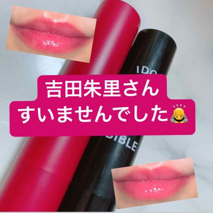 NMB48 吉田朱里 プロデュース うるぷるティントリップ(アカリップ)つきIDOL MAKE BIBLE@アカリン/主婦の友社/書籍を使ったクチコミ(1枚目)