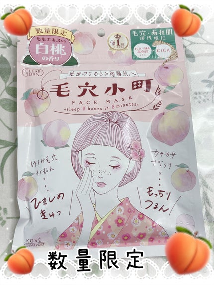 毛穴小町 白桃香るマスク/クリアターン/シートマスク・パックを使ったクチコミ(1枚目)