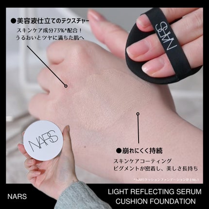 NARS ライトリフレクティング セラムクッション ファンデーション/NARS/クッションファンデーションを使ったクチコミ(4枚目)