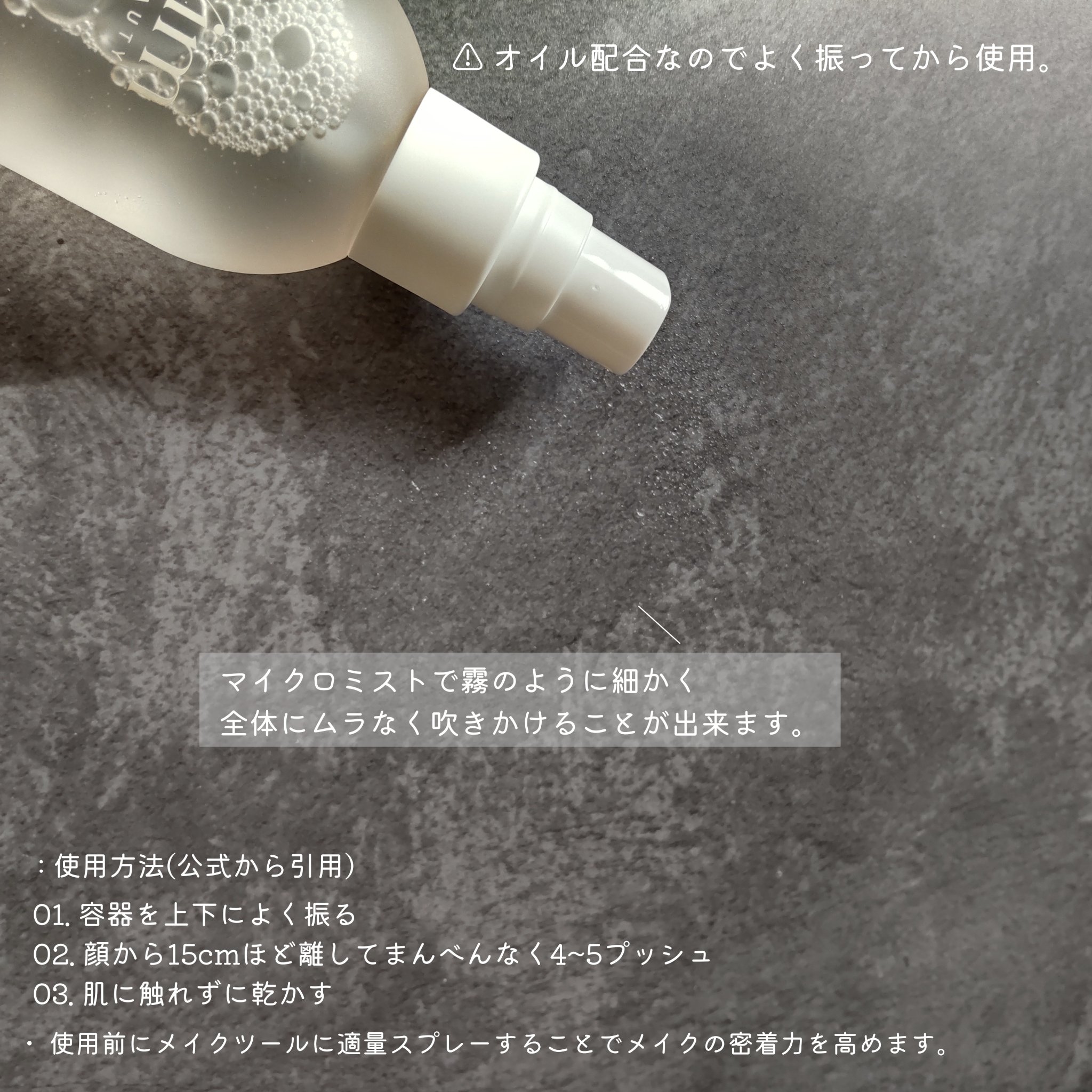 キープ コンフィデンス ミスト/vim BEAUTY/ミスト状化粧水を使ったクチコミ（3枚目）