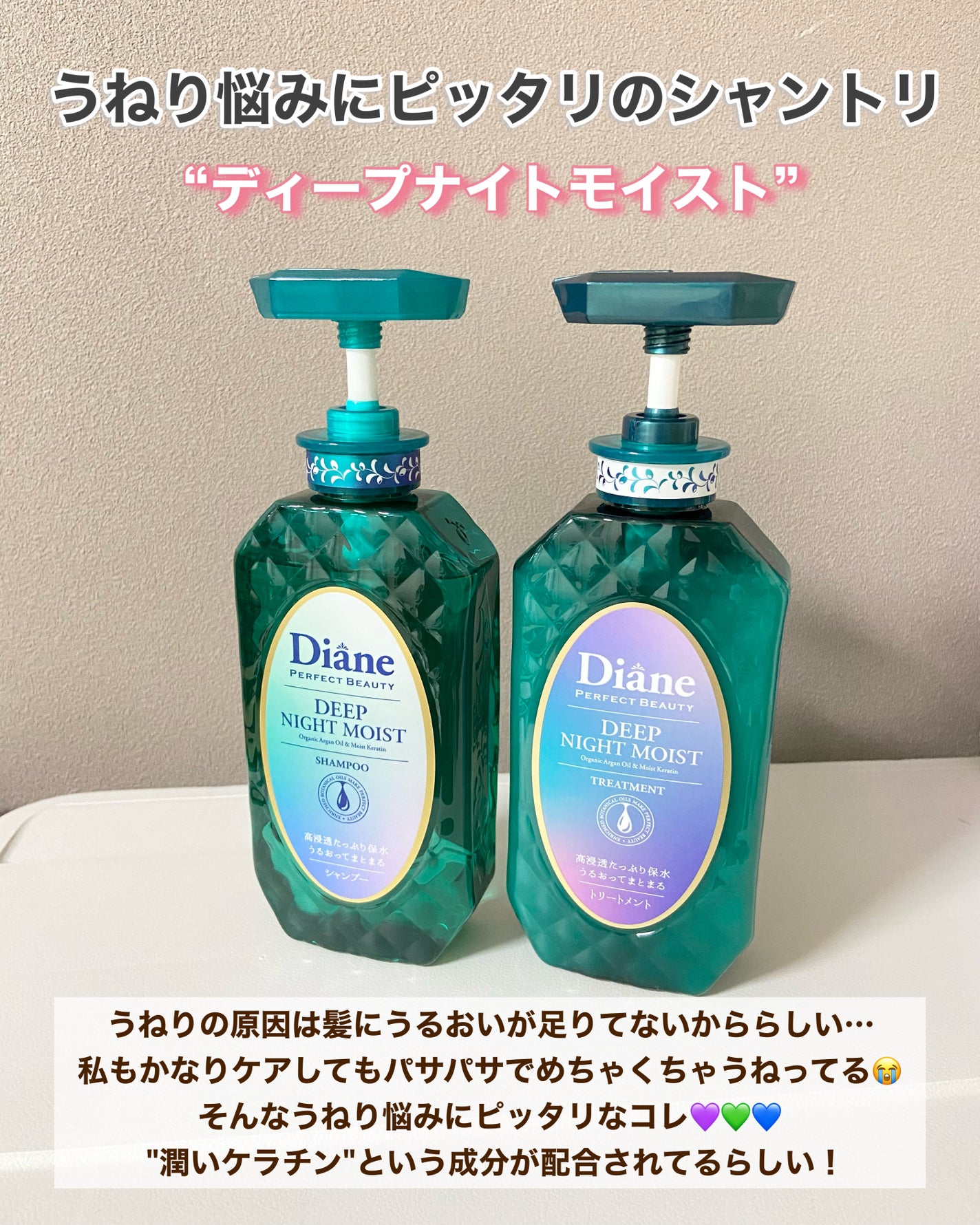 パーフェクトビューティー ディープナイトモイスト シャンプー&トリートメント/ダイアン/市販シャンプーを使ったクチコミ(2枚目)