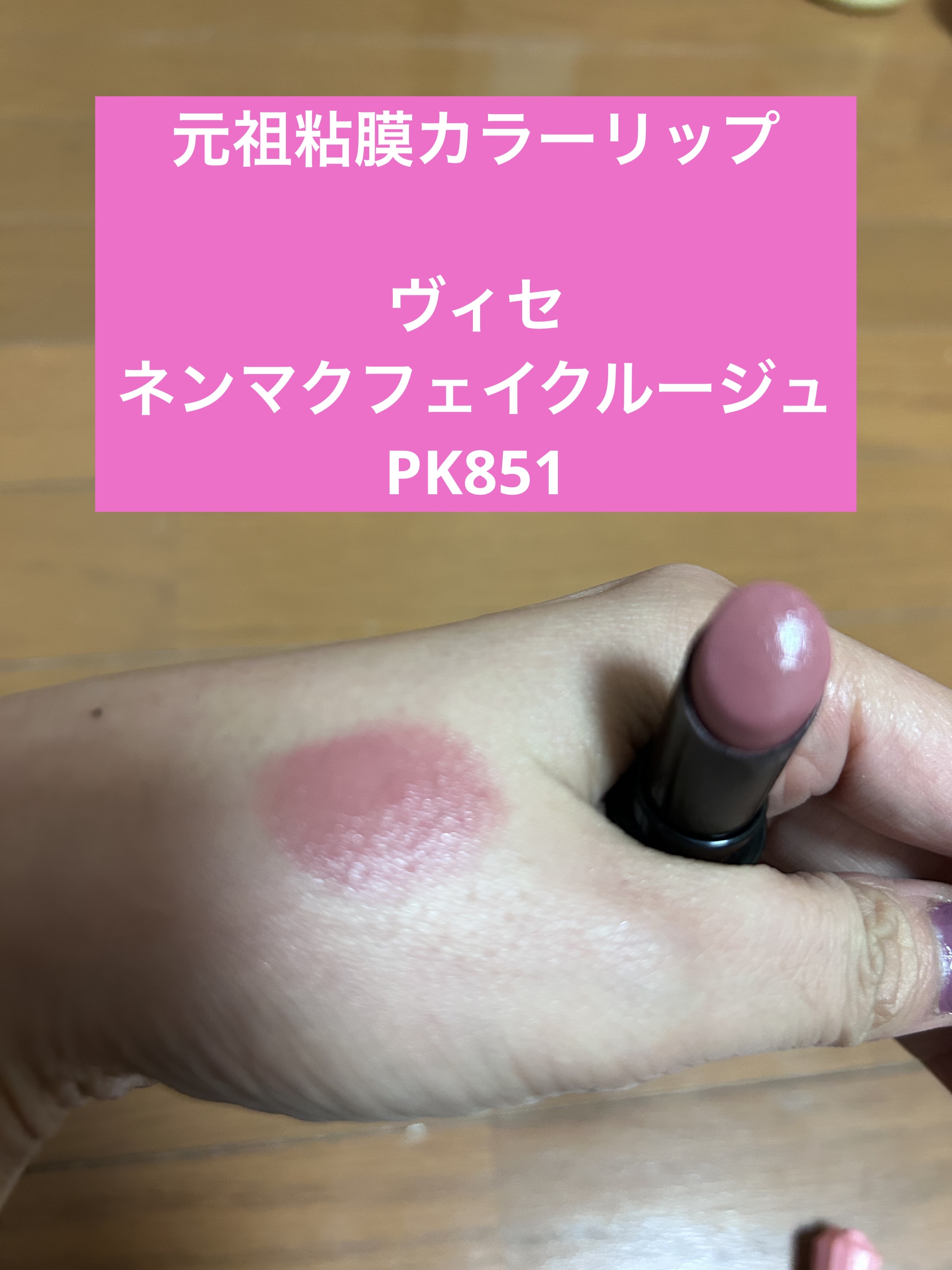 ラスティング フィニッシュ クリーミィモイスト リップスティック 001 ふんわりフェミニンな メロウピンク/リンメル ロンドン/口紅を使ったクチコミ（3枚目）