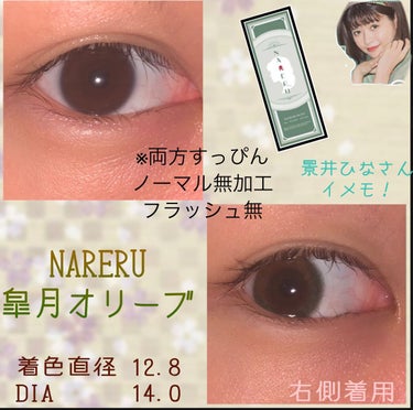 NARERU 1day 皐月オリーブ/NARERU/ワンデー（１DAY）カラコンを使ったクチコミ（2枚目）