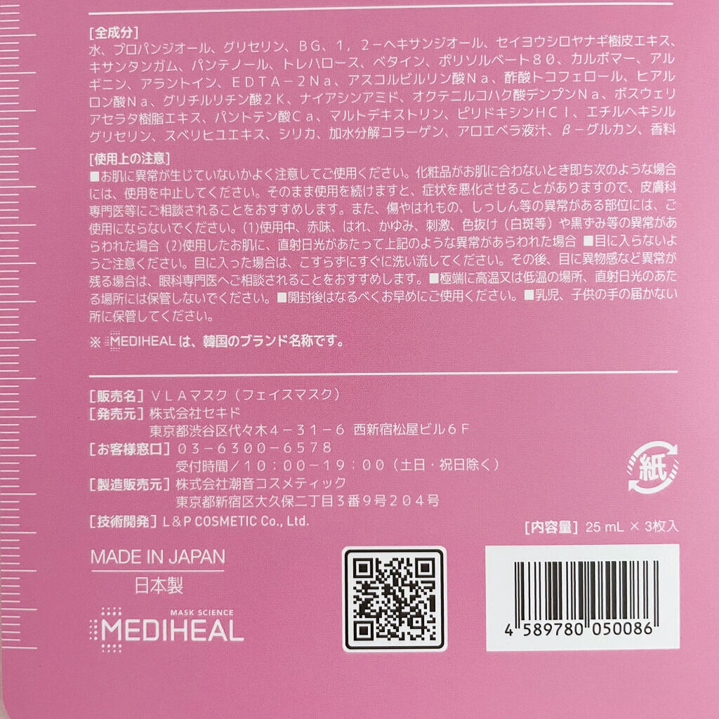 ビタライトビームアンプルマスクJEX/MEDIHEAL/シートマスク・パックを使ったクチコミ（3枚目）