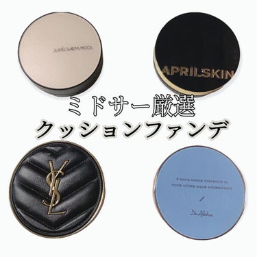 ◉JUNG SAEM MOOL
エッセンシャル スキン ヌーダー クッション
◉APRILSKIN 
マジックスノークッションブラック 3.0
◉ YVES SAINT LAURENT BEAUTE
ア