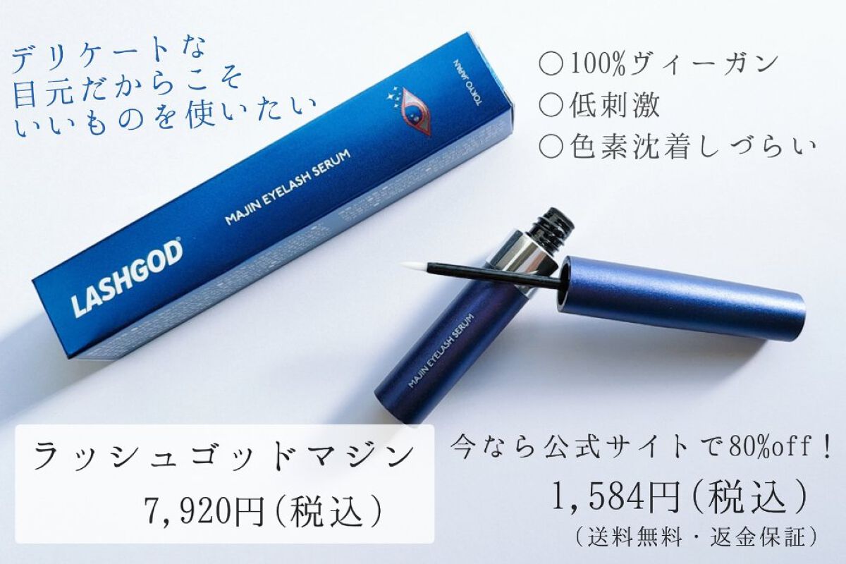 ラッシュゴッド マジン アイラッシュセラム/ラッシュゴッド/まつげ美容液を使ったクチコミ（2枚目）
