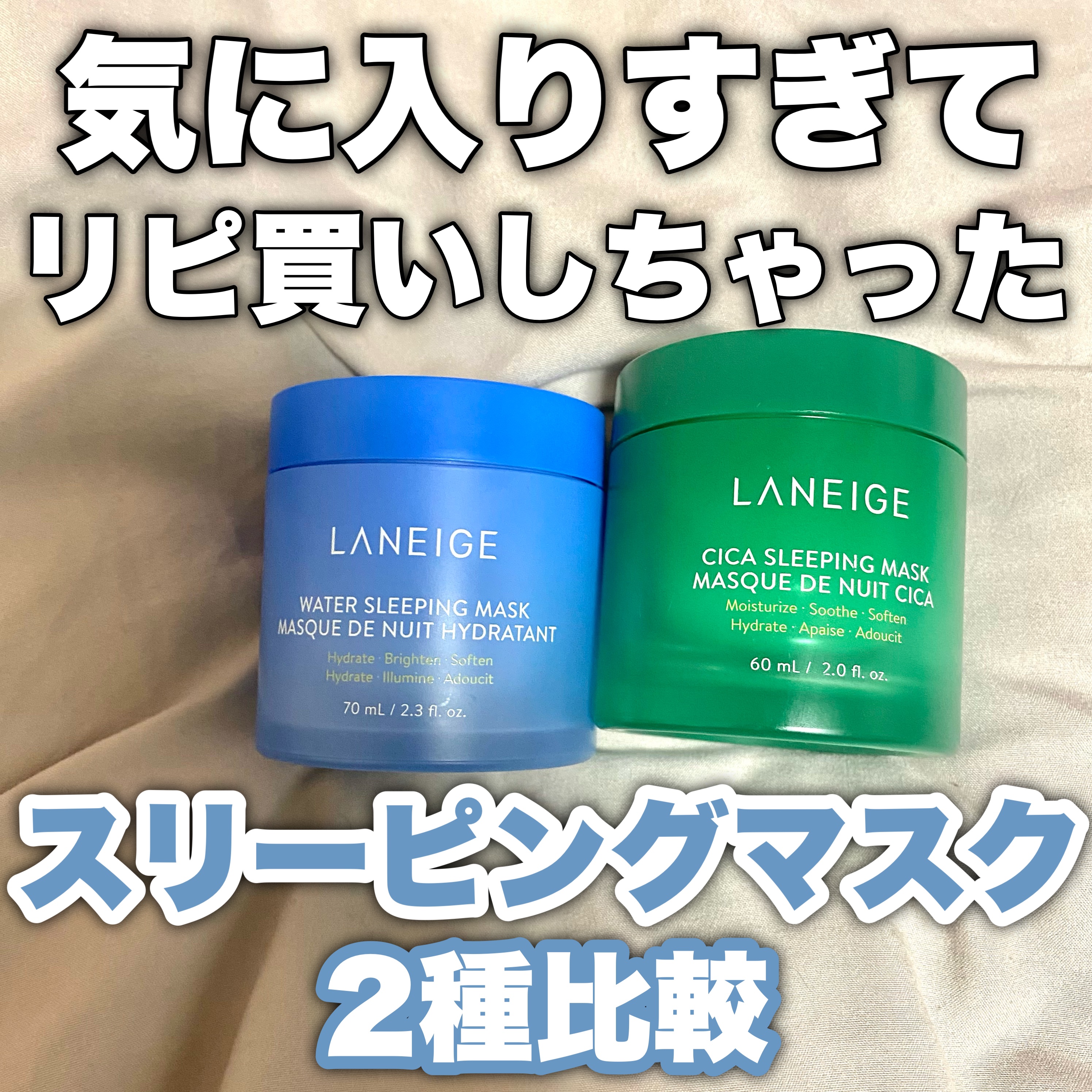 シカスリーピングマスク/LANEIGE/フェイスクリームを使ったクチコミ（1枚目）