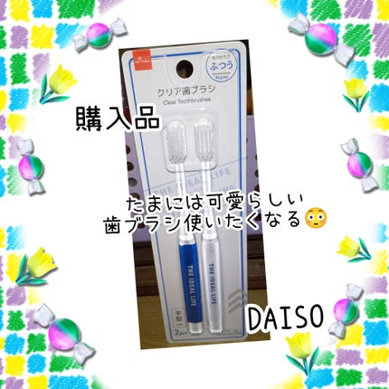 クリア歯ブラシ/DAISO/その他を使ったクチコミ(1枚目)