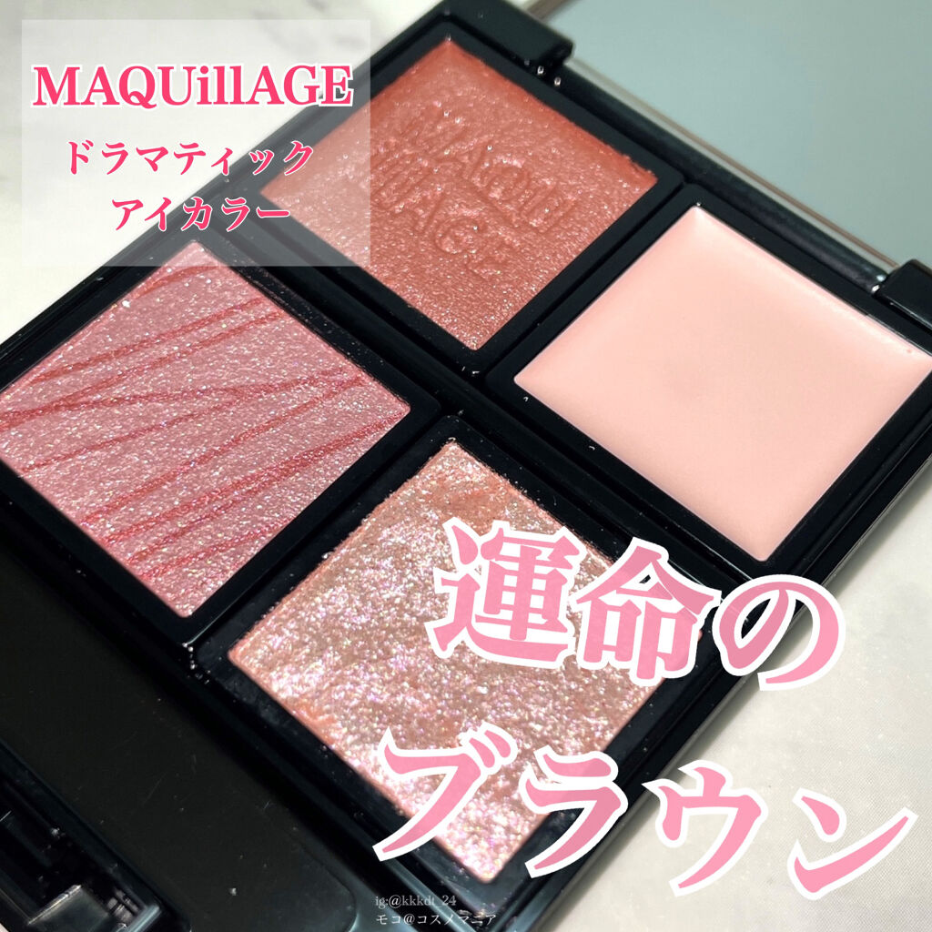 ドラマティックアイカラー (パウダー)/(クリーム)/マキアージュ/アイシャドウパレットを使ったクチコミ（1枚目）