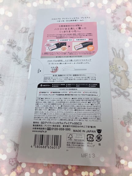 スカルプD アイラッシュセラム プレミアム/アンファー(スカルプD)/まつげ美容液を使ったクチコミ(3枚目)