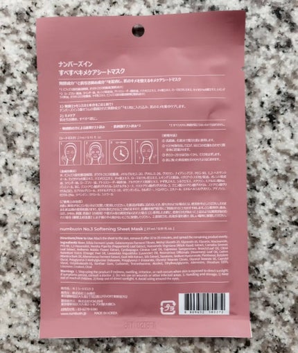 3番 すべすべキメケアシートマスク/numbuzin/シートマスク・パックを使ったクチコミ(3枚目)