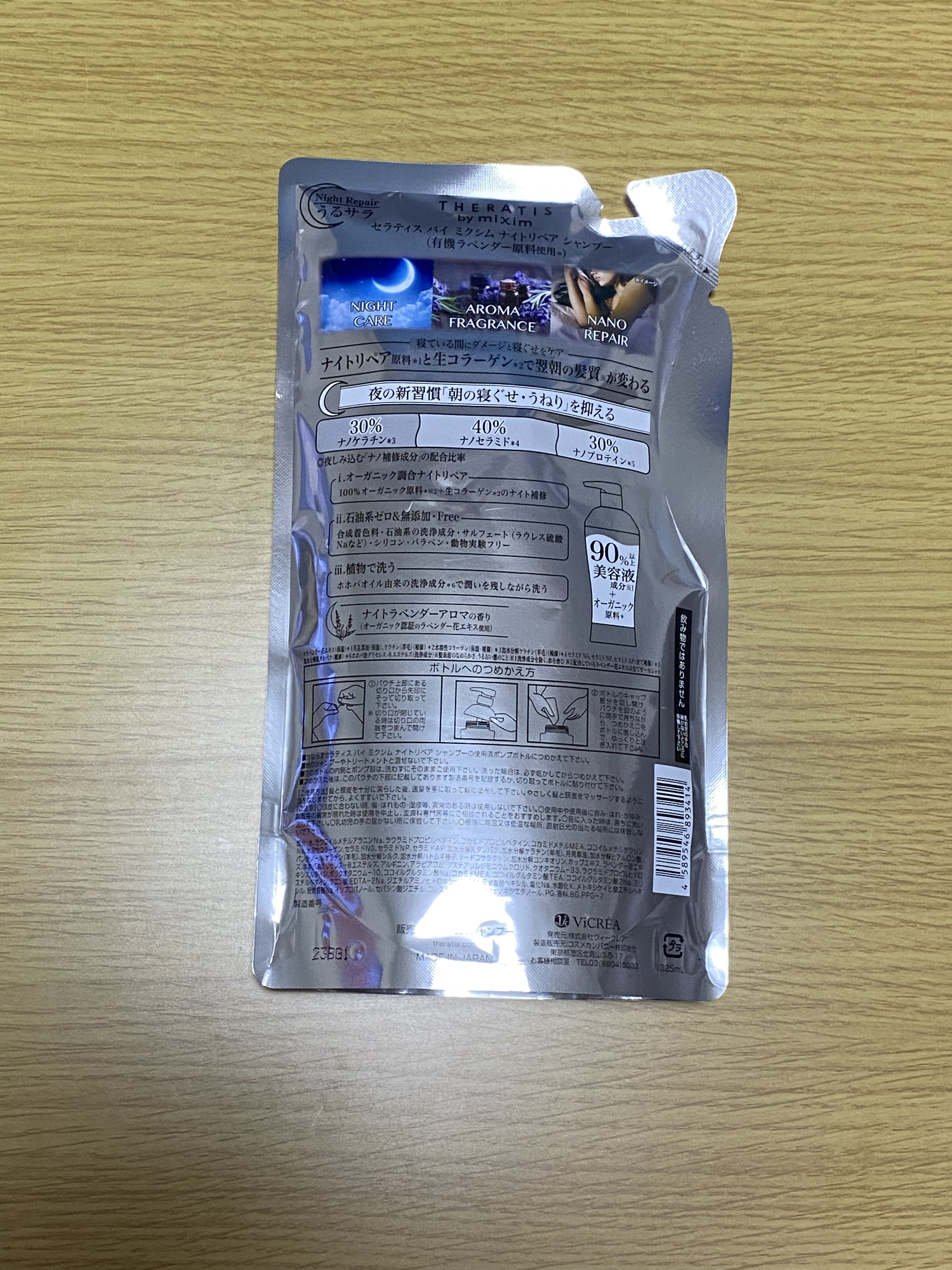 ナイトリペア シャンプー/ヘアトリートメント/THERATIS/シャンプー・コンディショナーを使ったクチコミ（2枚目）