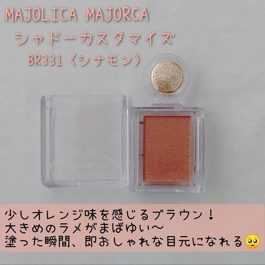 シャドーカスタマイズ/MAJOLICA MAJORCA/単色アイシャドウを使ったクチコミ(1枚目)