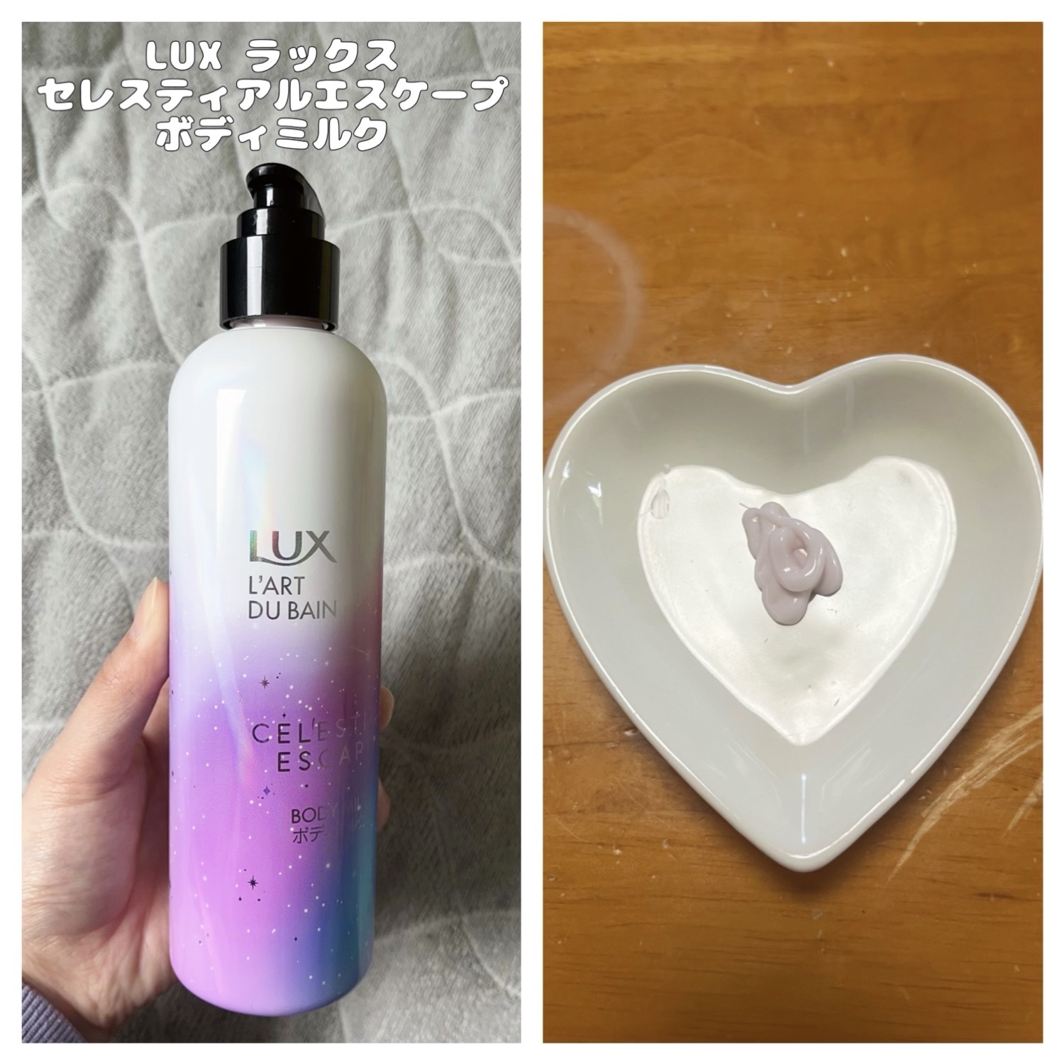 セレスティアルエスケープ ボディミルク		/LUX/ボディミルクを使ったクチコミ（1枚目）