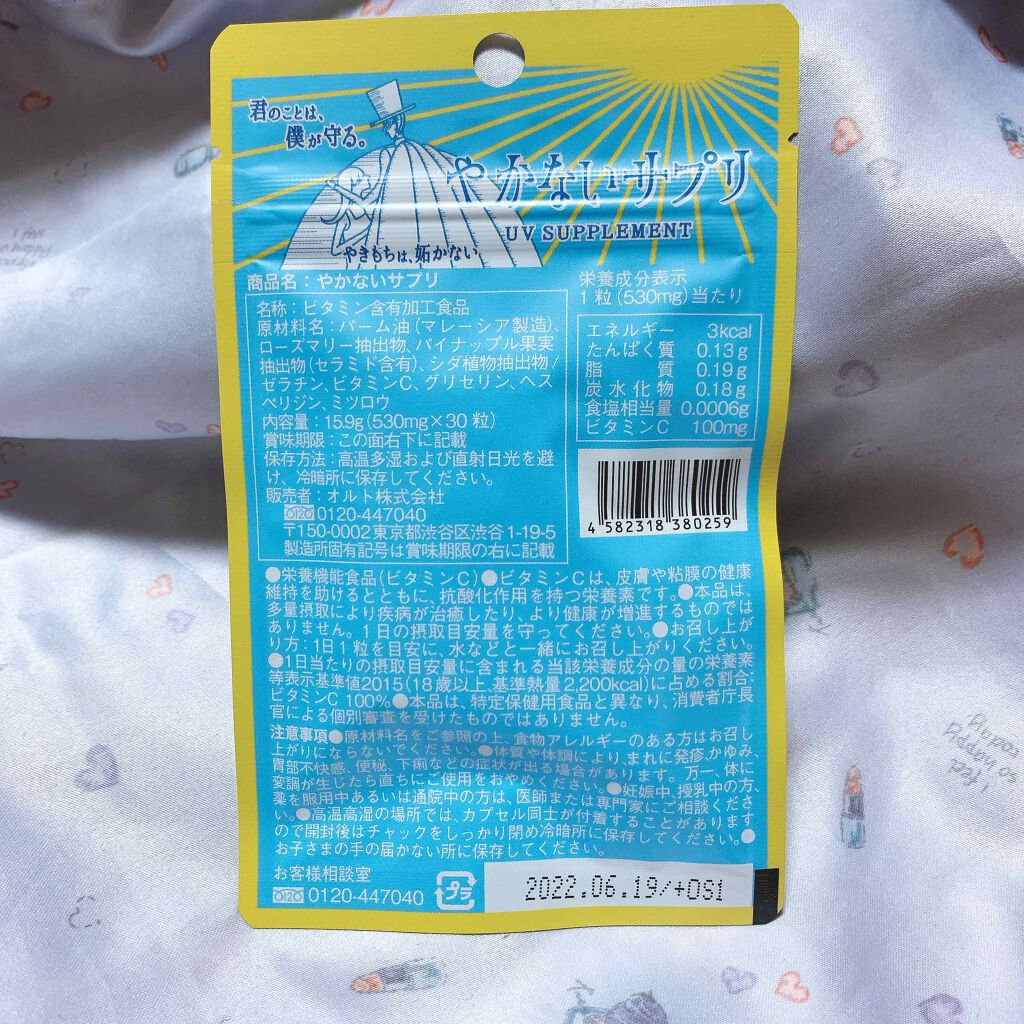 やかないサプリ/オルト/美容サプリメントを使ったクチコミ(3枚目)