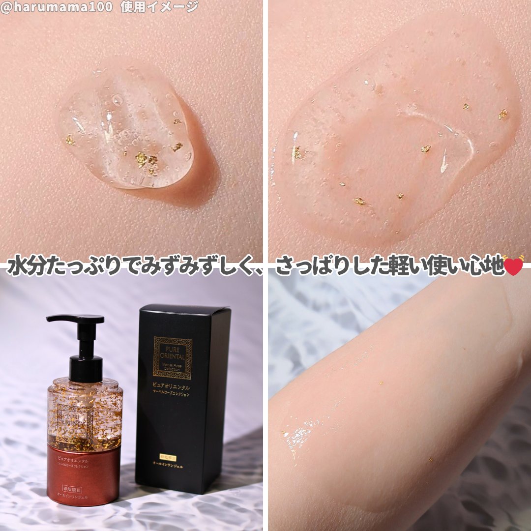 M オールインワンジェル/PUREORIENTAL/オールインワン化粧品を使ったクチコミ（3枚目）