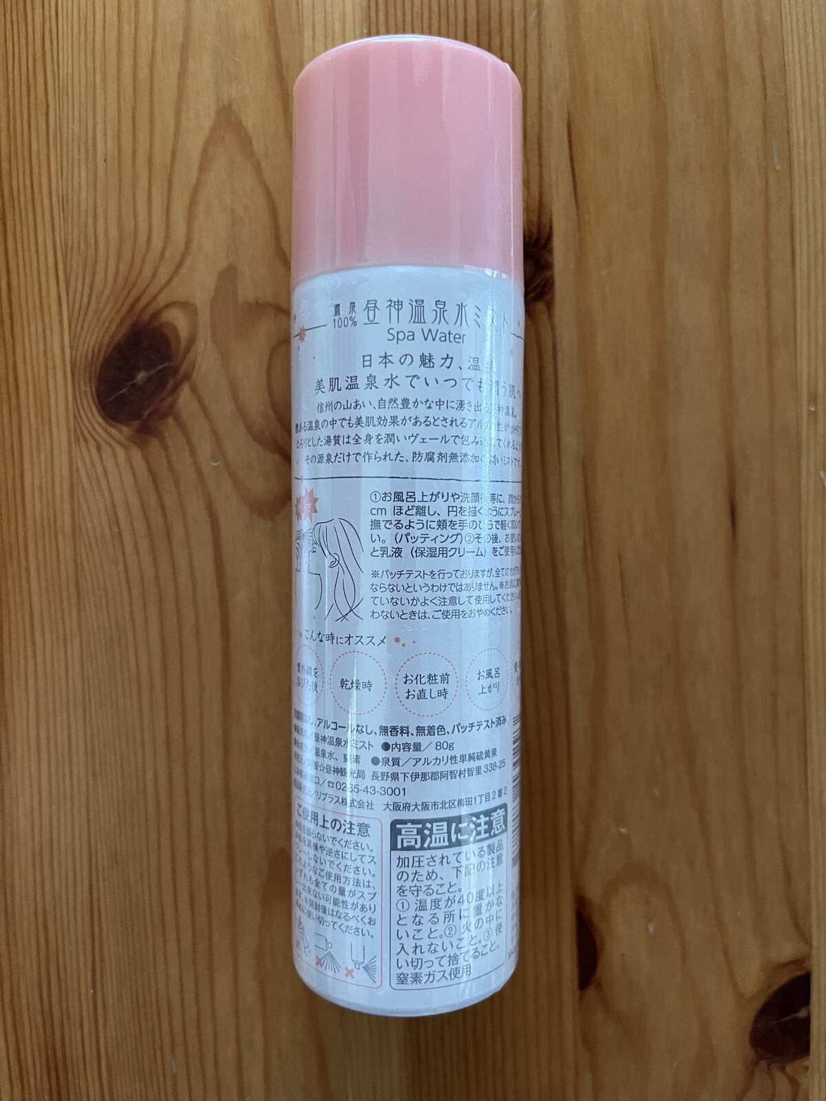 昼神温泉みすと/オンセンキレイ/ミスト状化粧水を使ったクチコミ（2枚目）