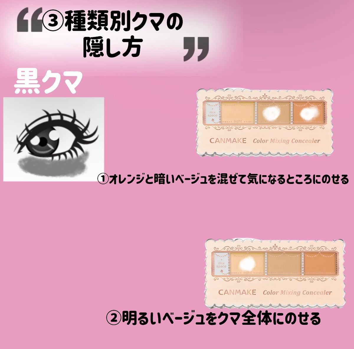 カラーミキシングコンシーラー/キャンメイク/パレットコンシーラーを使ったクチコミ(7枚目)