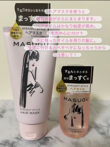 MASUGU ヘアオイル/STYLEE/ヘアオイルを使ったクチコミ（3枚目）