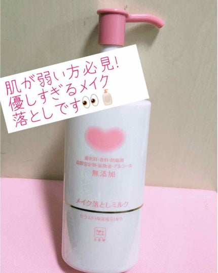 メイク落としオイル/カウブランド無添加/オイルクレンジングを使ったクチコミ(1枚目)