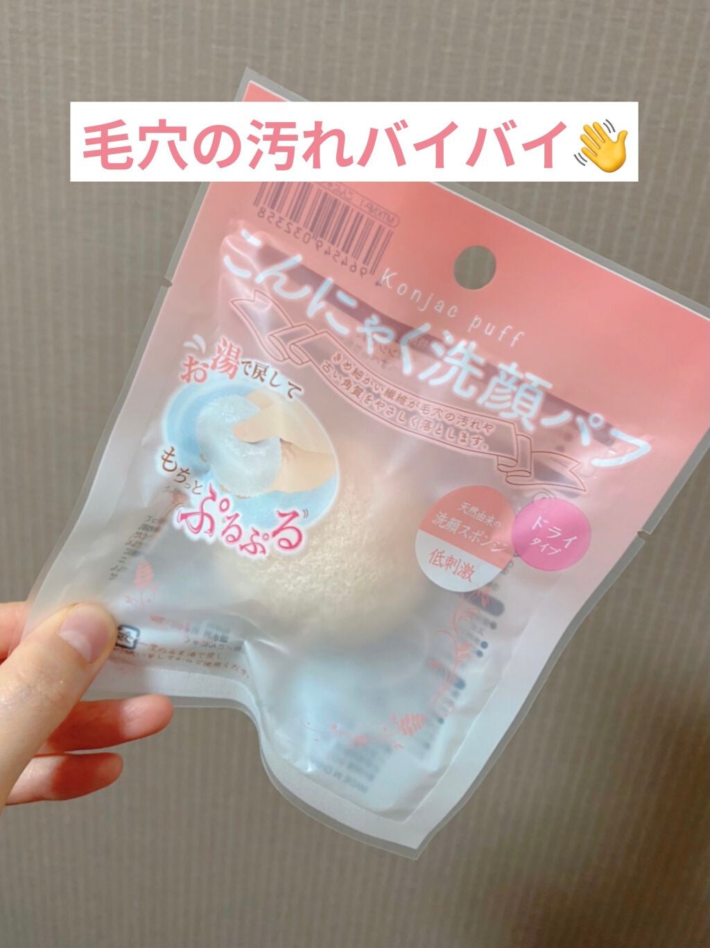 こんにゃく洗顔パフ/セリア/その他スキンケアグッズを使ったクチコミ(1枚目)