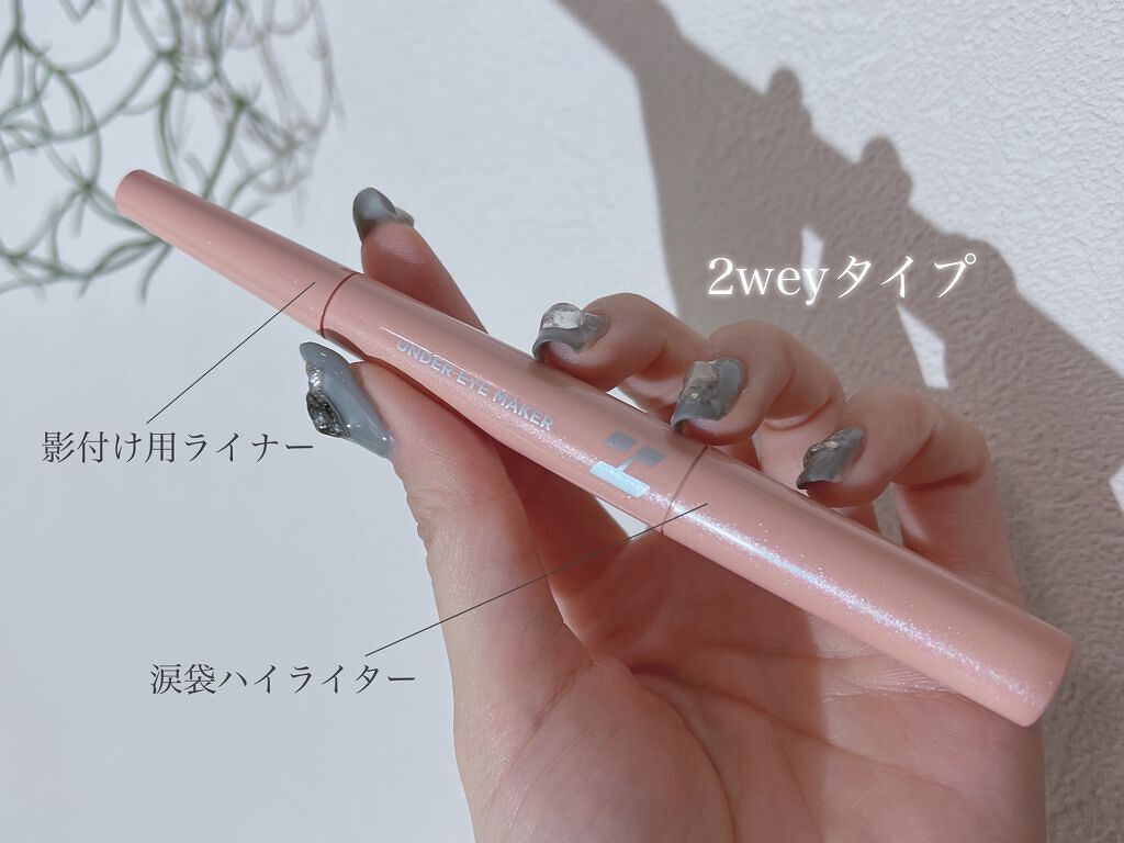 アンダーアイメイカー/HOLIKA HOLIKA/ペンシルアイライナーを使ったクチコミ(2枚目)