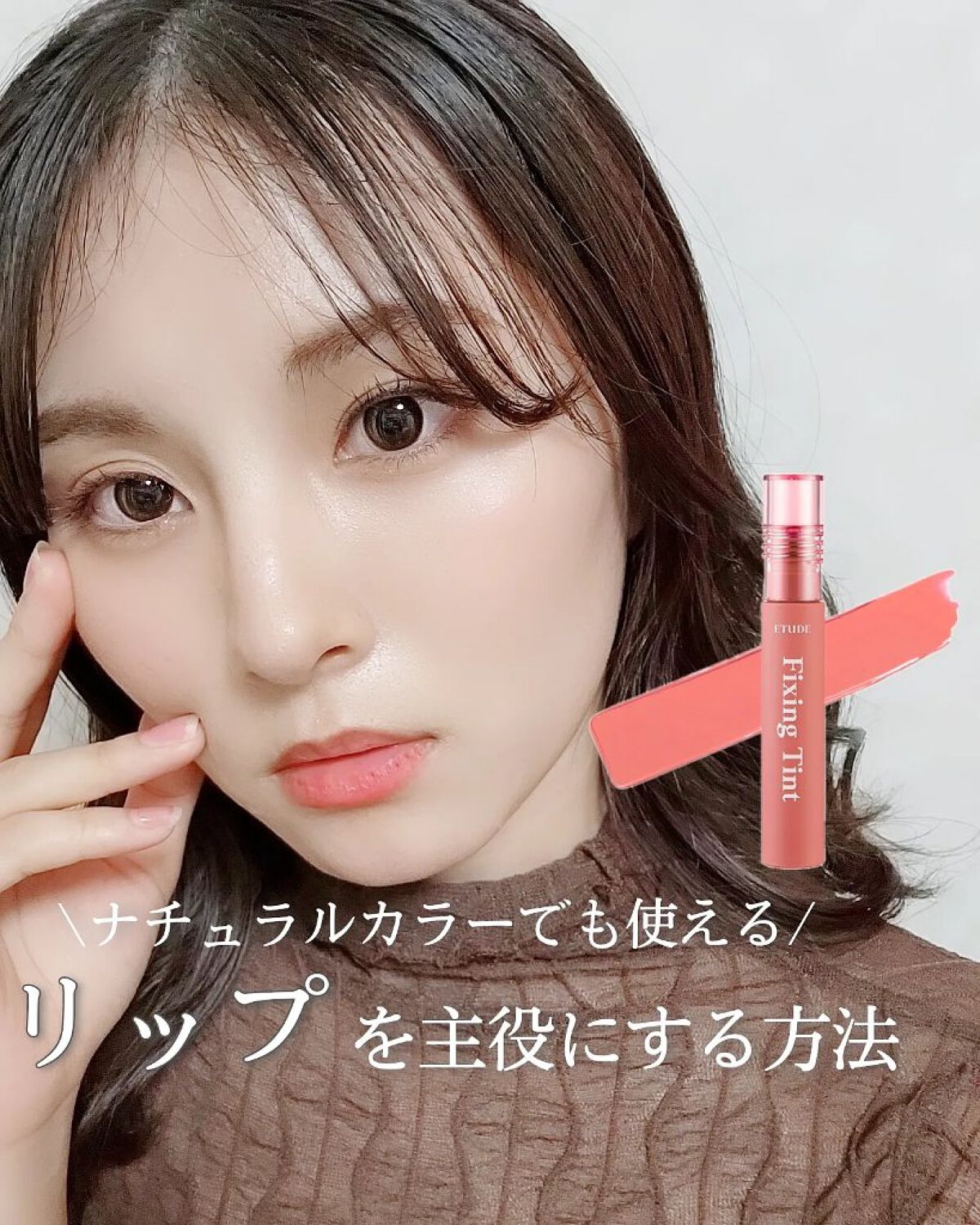 フィクシングティント メランジローズ（新パッケージ）/ETUDE/リップティントを使ったクチコミ（1枚目）