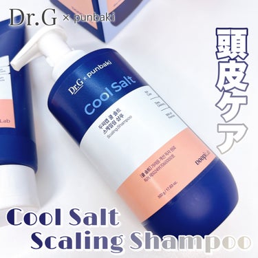 クールソルトスケーリングシャンプー/クールソルトスカルプトリートメント シャンプー500mL/Dr.G/シャンプー・コンディショナーを使ったクチコミ（1枚目）