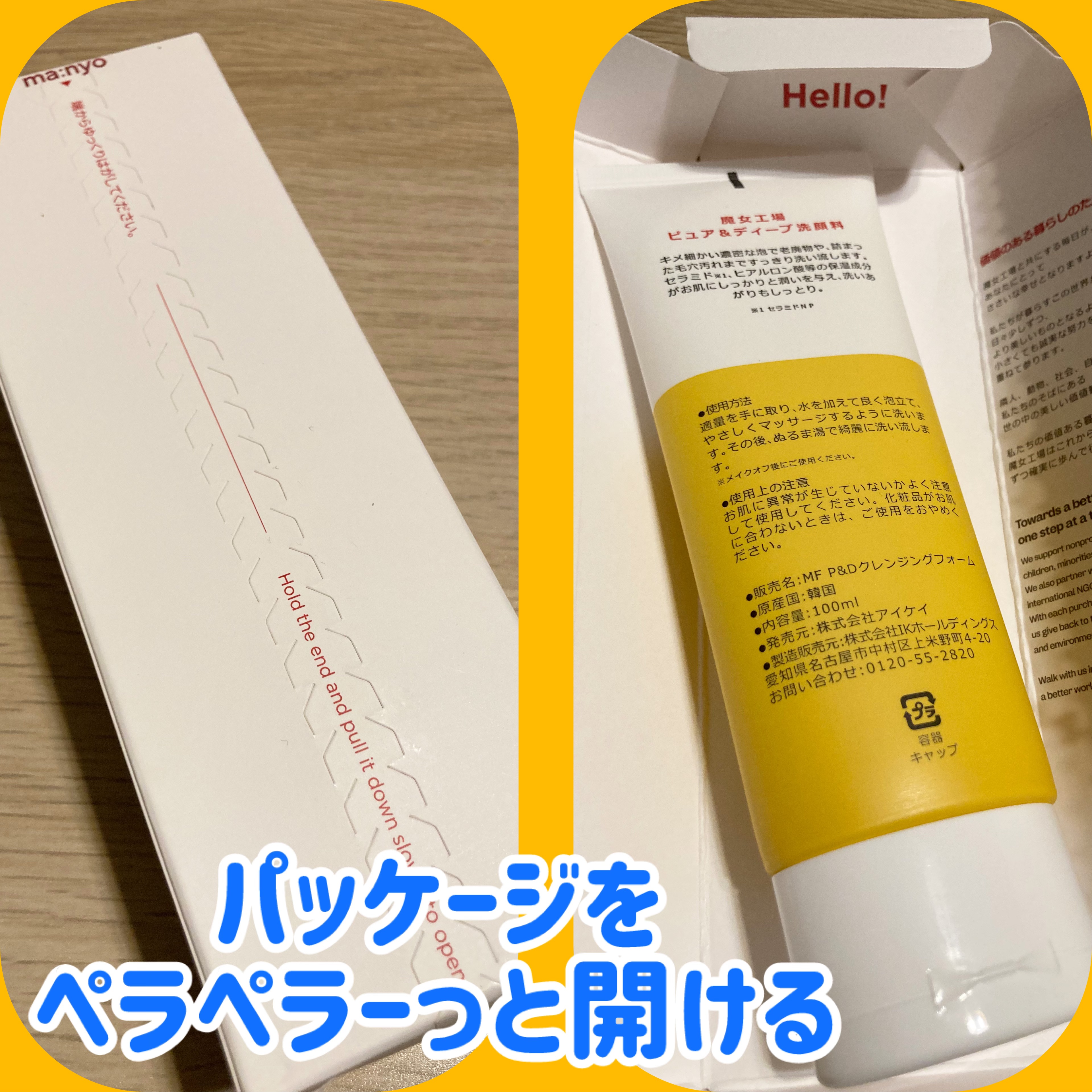 ピュア&ディープ洗顔料 100ml/manyo/洗顔フォームを使ったクチコミ（2枚目）