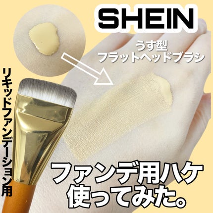 ファンデーションスティック スパチュラ/SHEIN/その他化粧小物を使ったクチコミ(2枚目)