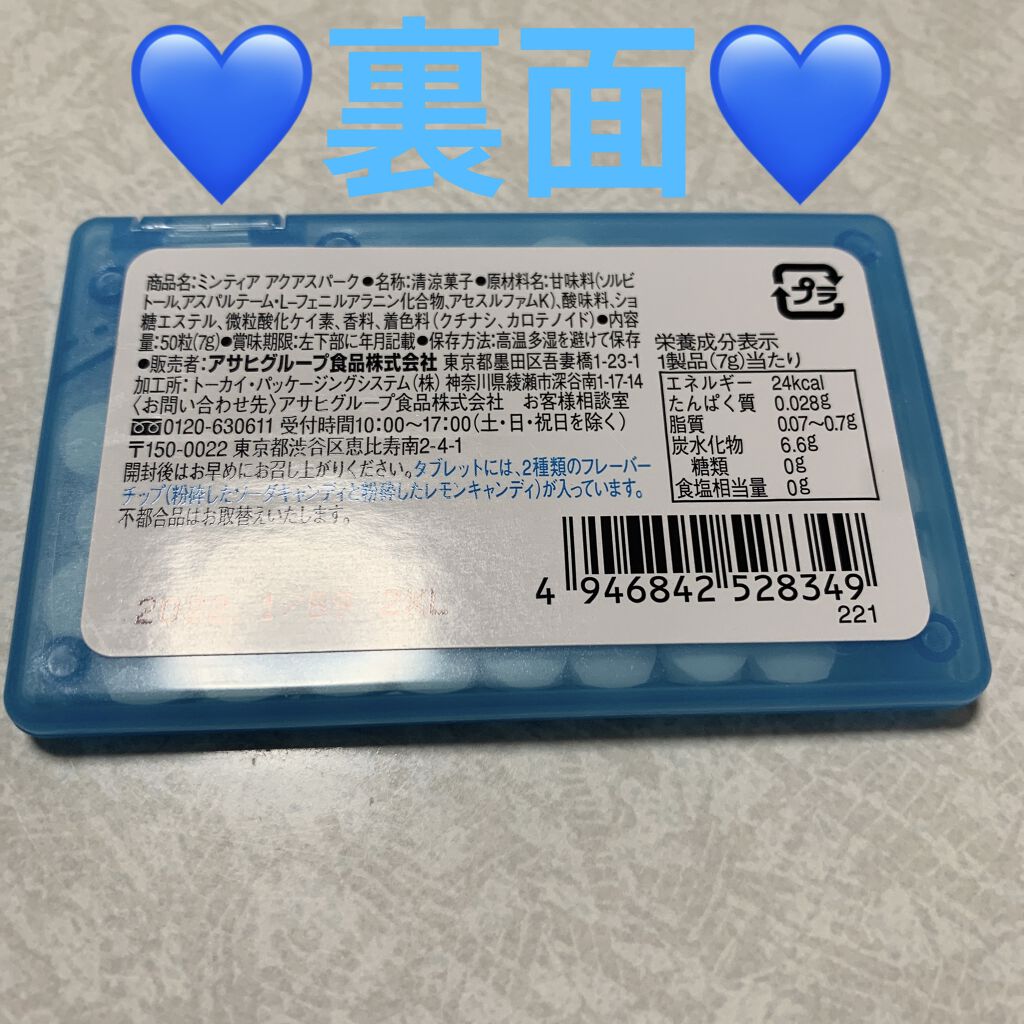 ミンティアアクアスパーク/アサヒ飲料/食品を使ったクチコミ（2枚目）