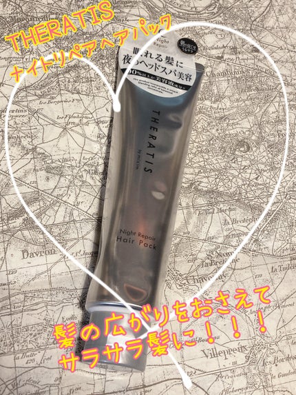 ナイトリペア ヘアパック/THERATIS/ヘアマスク・ヘアパックを使ったクチコミ(1枚目)