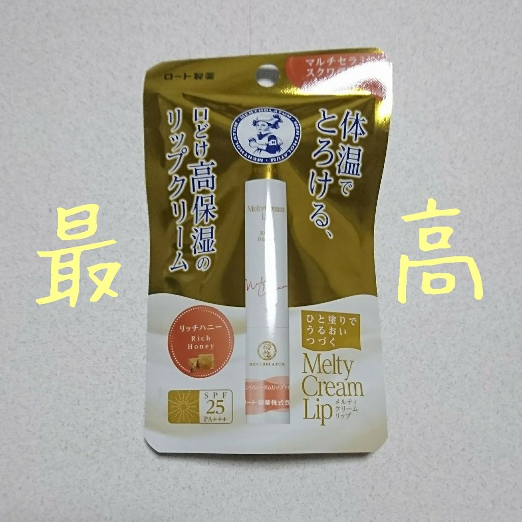 メルティクリームリップ/メンソレータム/リップクリームを使ったクチコミ（1枚目）