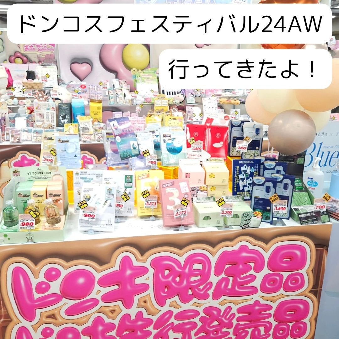 siki on LIPS 「ドンコスフェスティバル2024AW今回初開催!色々なメーカーさ..」(1枚目)