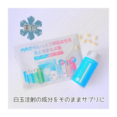 biyou＿yumiko on LIPS 「憧れの透き通る白い肌に近づくためにインナービューティ❤️新発売..」（1枚目）