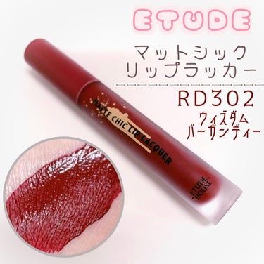 マットシックリップラッカー RD302（生産終了）/ETUDE/口紅を使ったクチコミ（1枚目）