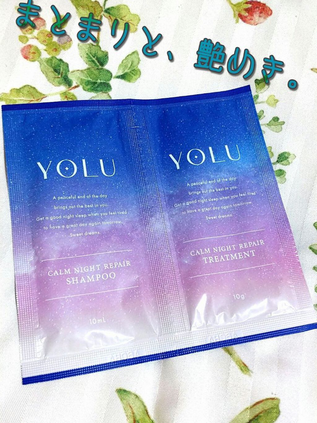 カームナイトリペアシャンプー／トリートメント/YOLU/市販シャンプーを使ったクチコミ（1枚目）