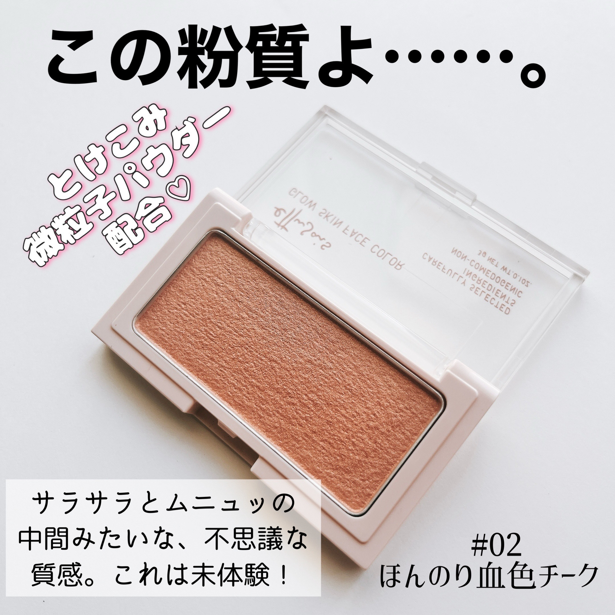 エテュセ グロウスキン フェイスカラー 02 ほんのり血色チーク/ettusais/パウダーチークを使ったクチコミ（2枚目）