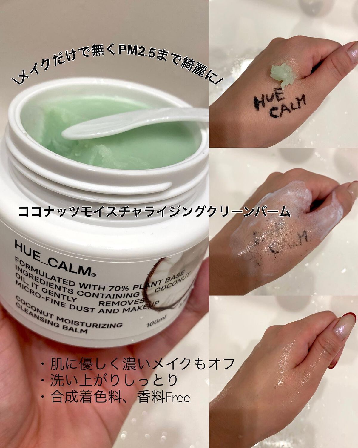 ココナッツモイスチャライジングクレンジングバーム/HUE_CALM/クレンジングバームを使ったクチコミ(2枚目)