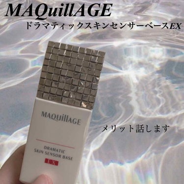 MAQuillAGE ドラマティックスキンセンサーベースEX

ある方の投稿でKATEと相性がいいと書いてあったので買ってみました❕学生には値段がまぁ💦私は高いと思いました💦

そしてトーンアップにトー