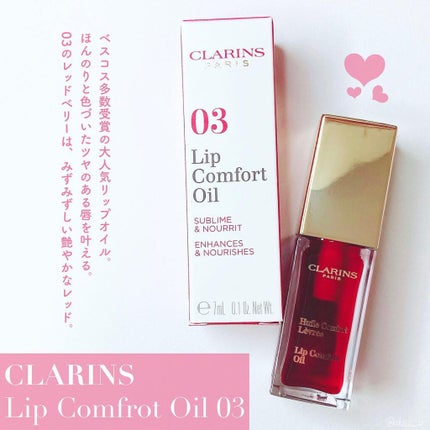 コンフォート リップオイル /CLARINS/リップグロスを使ったクチコミ(2枚目)