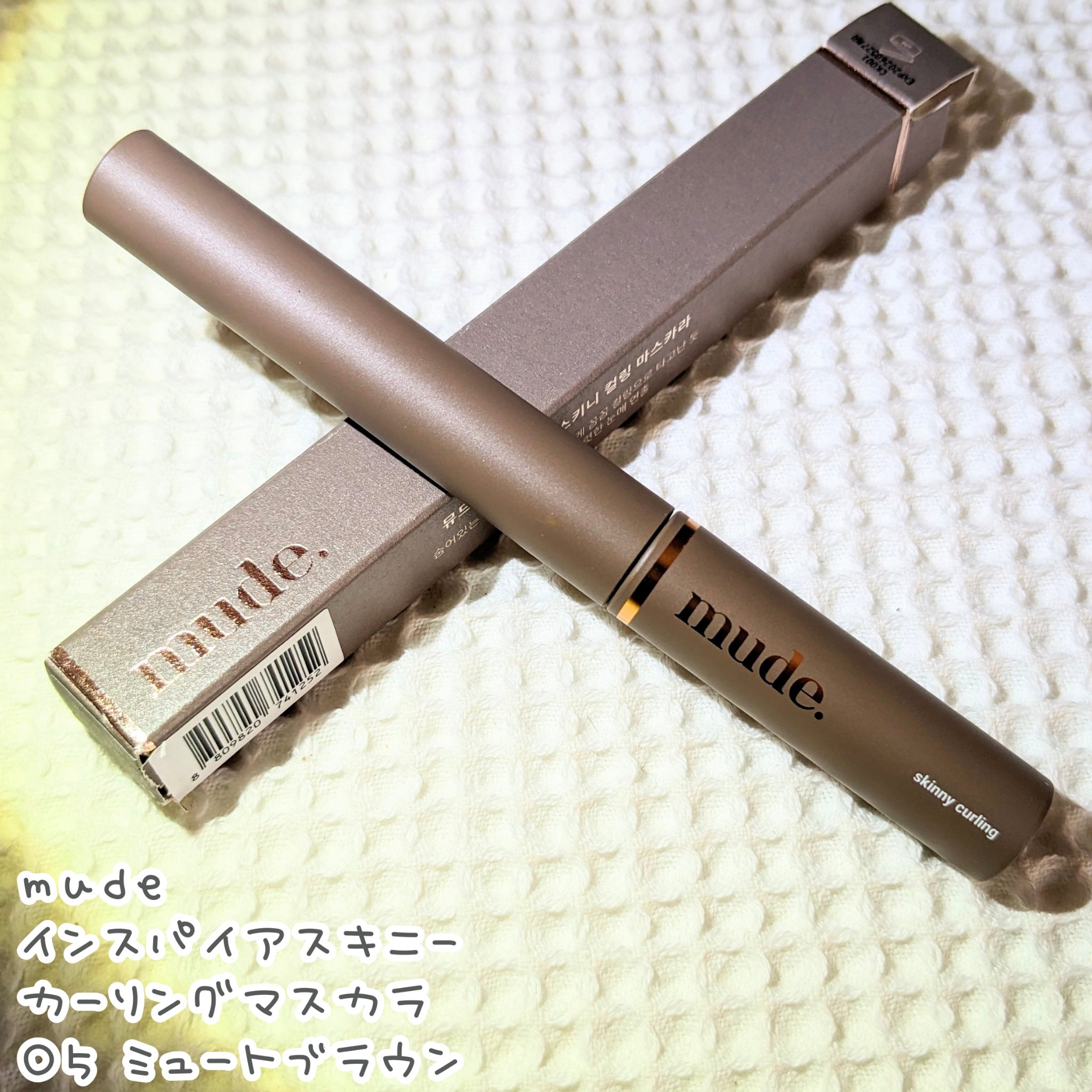 インスパイアスキニーカーリングマスカラ/mude./マスカラを使ったクチコミ（1枚目）
