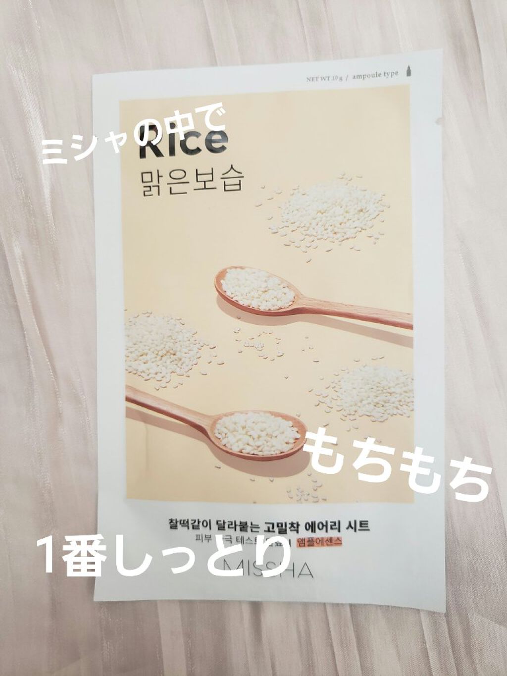 エアリーシートマスク/MISSHA/シートマスク・パックを使ったクチコミ(1枚目)