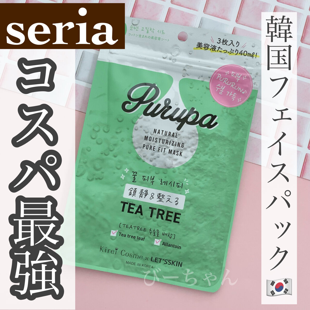 プルパ シートマスク/セリア/シートマスク・パックを使ったクチコミ（1枚目）