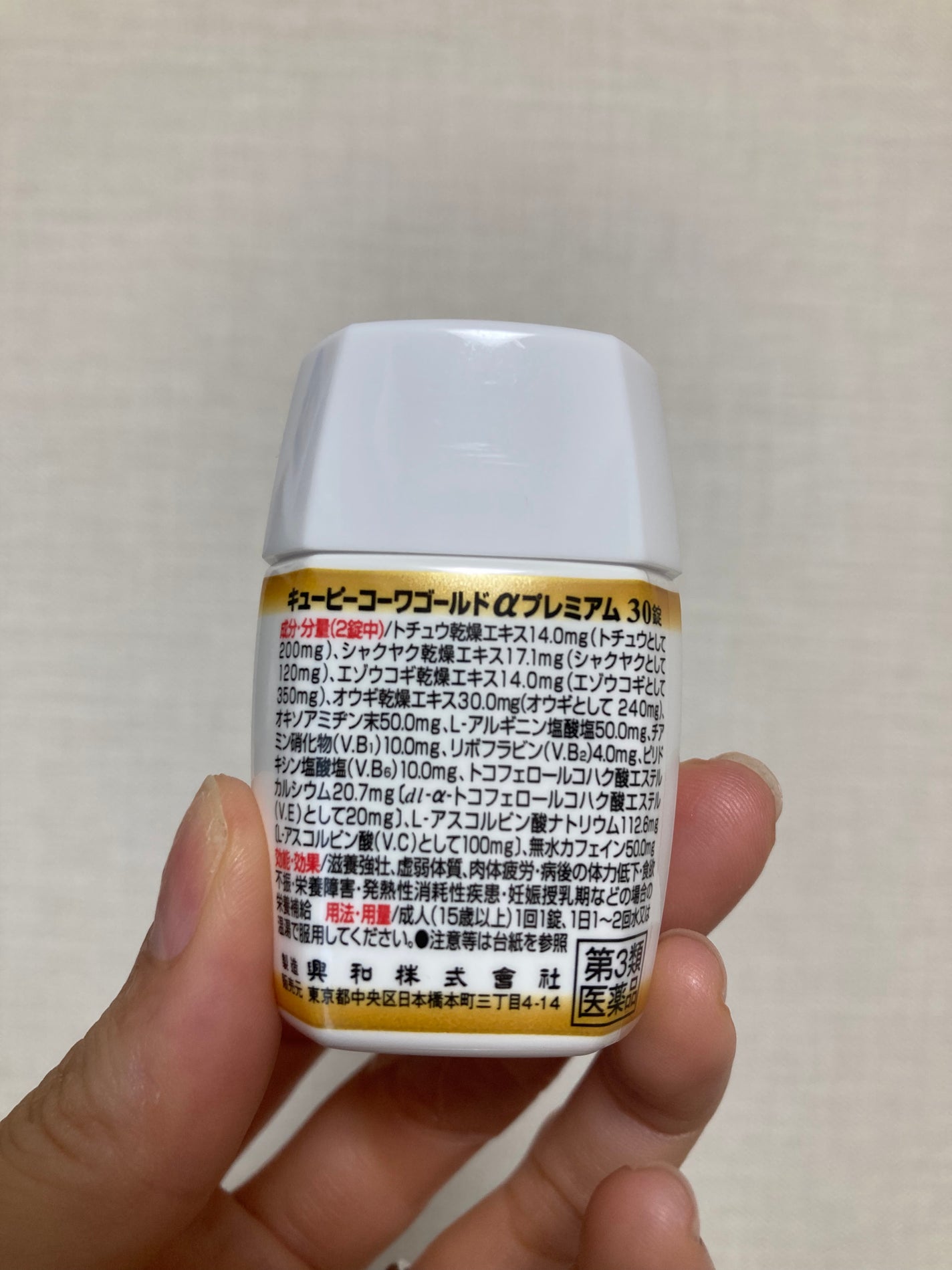 キューピーコーワゴールドα(医薬品)/コーワ/その他を使ったクチコミ(2枚目)